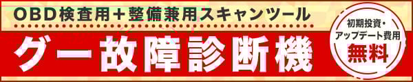 グー故障診断