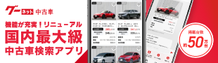 中古車検索アプリ
