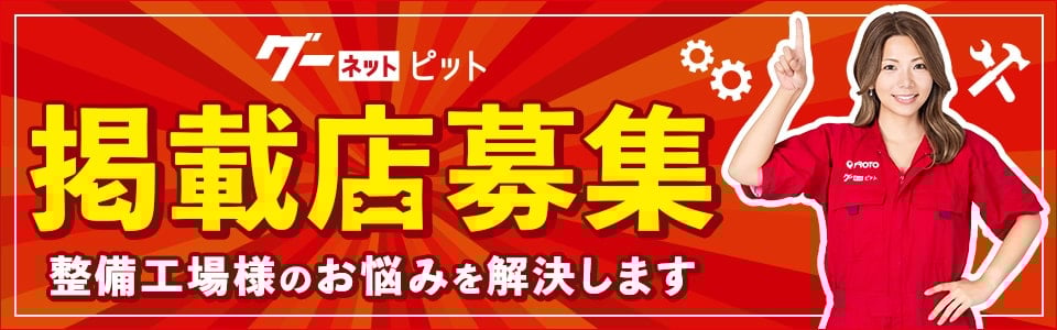 掲載店募集
