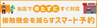 予約専用ページ